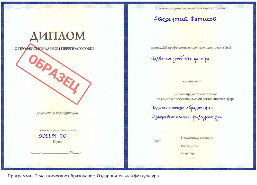 Педагогическое образование. Оздоровительная физкультура Дербент