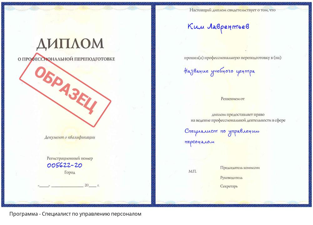 Специалист по управлению персоналом Дербент