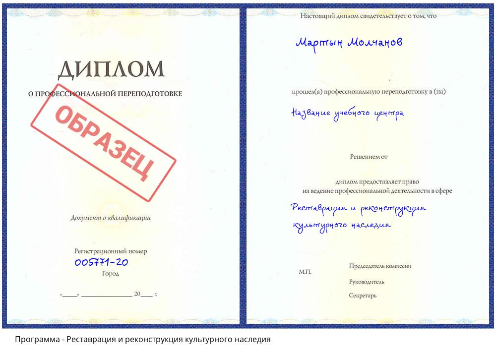 Реставрация и реконструкция культурного наследия Дербент