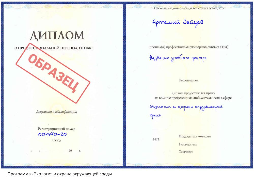 Экология и охрана окружающей среды Дербент