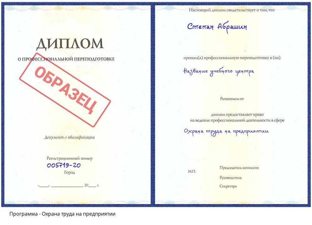 Охрана труда на предприятии Дербент
