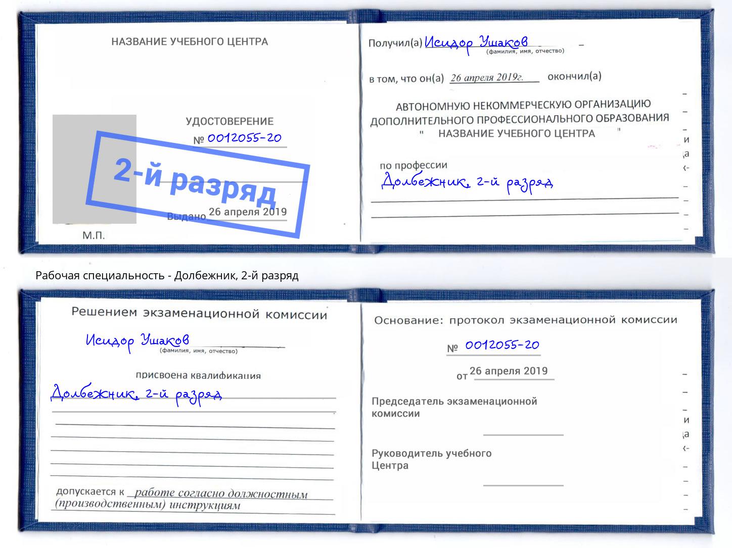 корочка 2-й разряд Долбежник Дербент