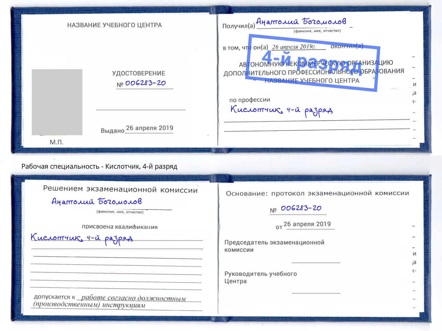 корочка 4-й разряд Кислотчик Дербент