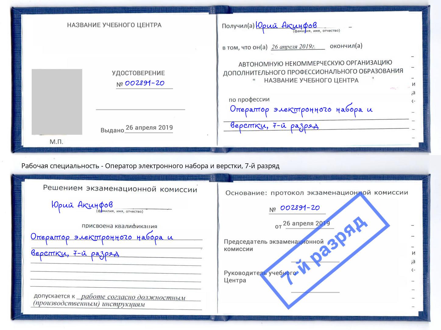 корочка 7-й разряд Оператор электронного набора и верстки Дербент