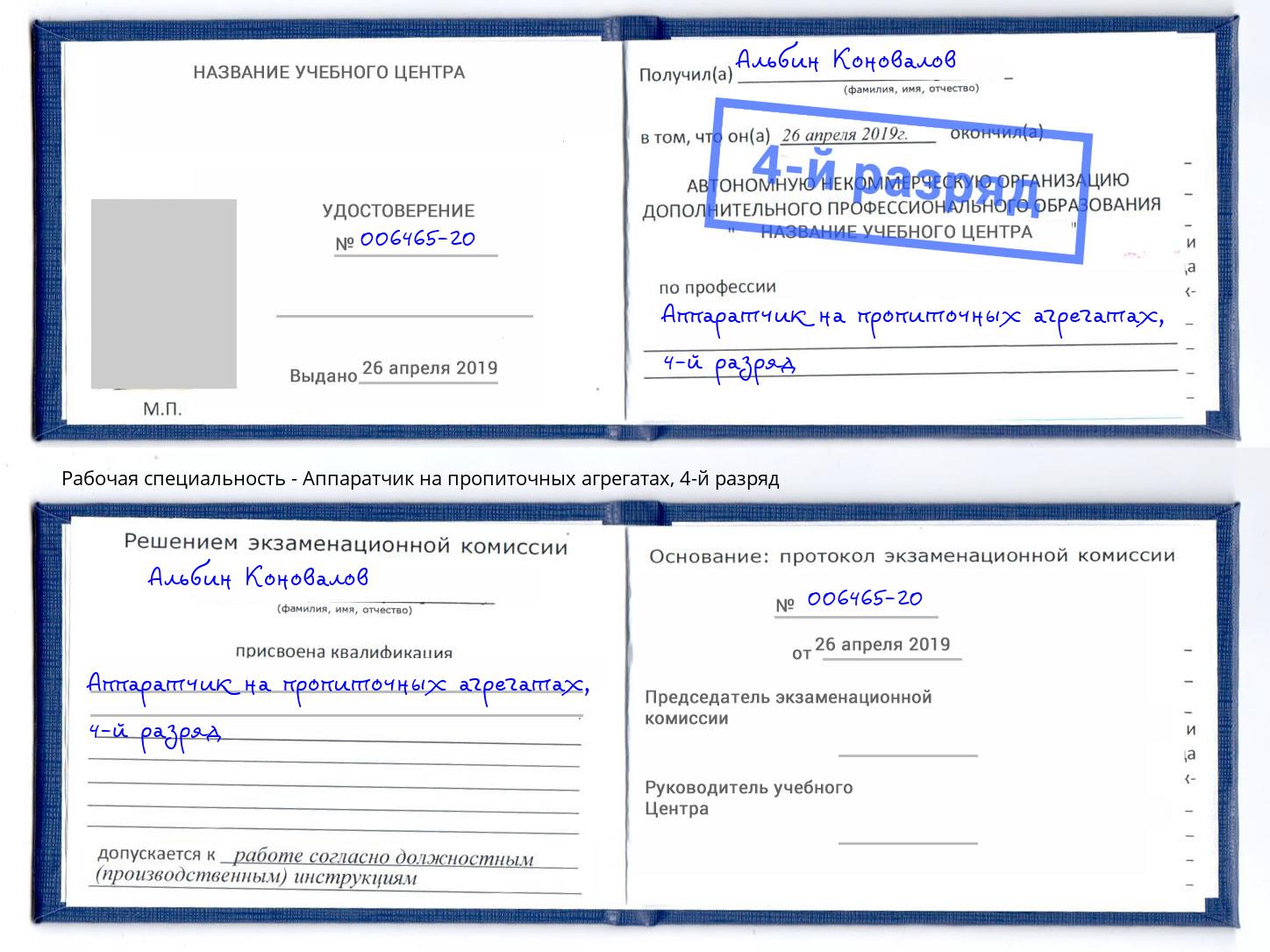 корочка 4-й разряд Аппаратчик на пропиточных агрегатах Дербент