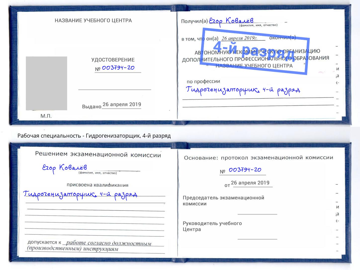 корочка 4-й разряд Гидрогенизаторщик Дербент