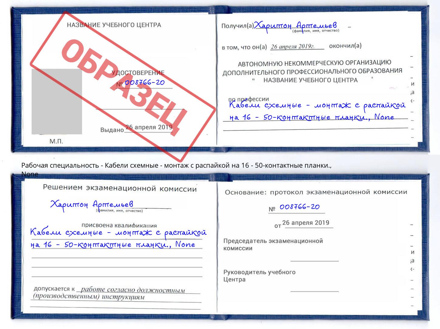 корочка None Кабели схемные - монтаж с распайкой на 16 - 50-контактные планки. Дербент