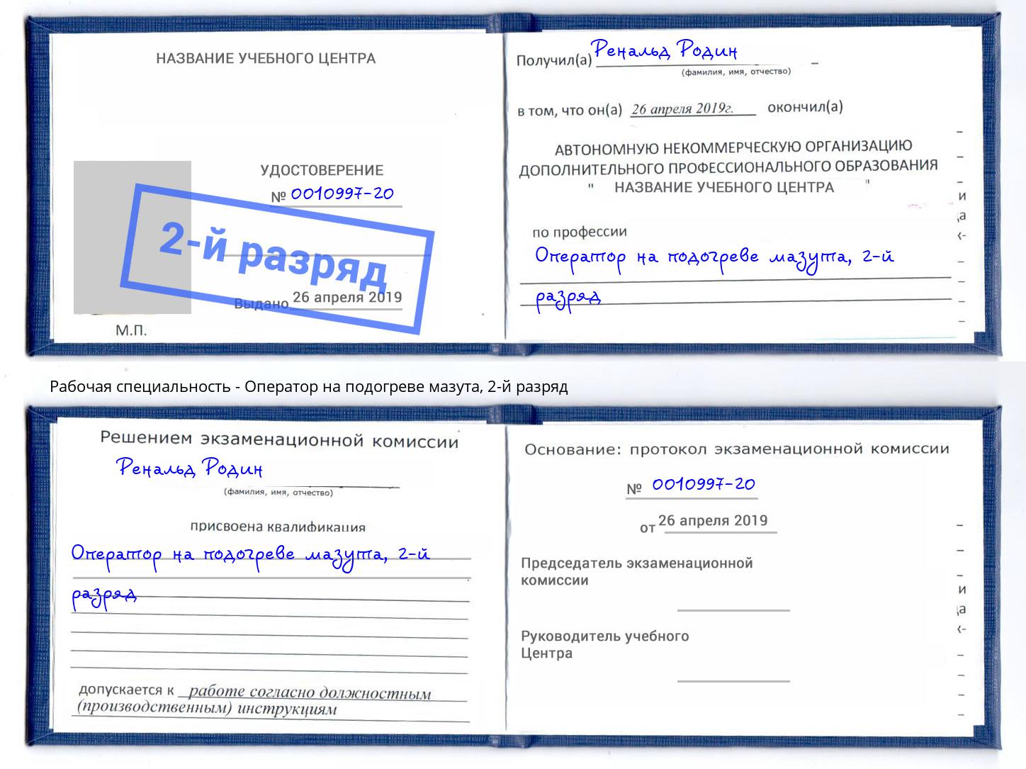 корочка 2-й разряд Оператор на подогреве мазута Дербент