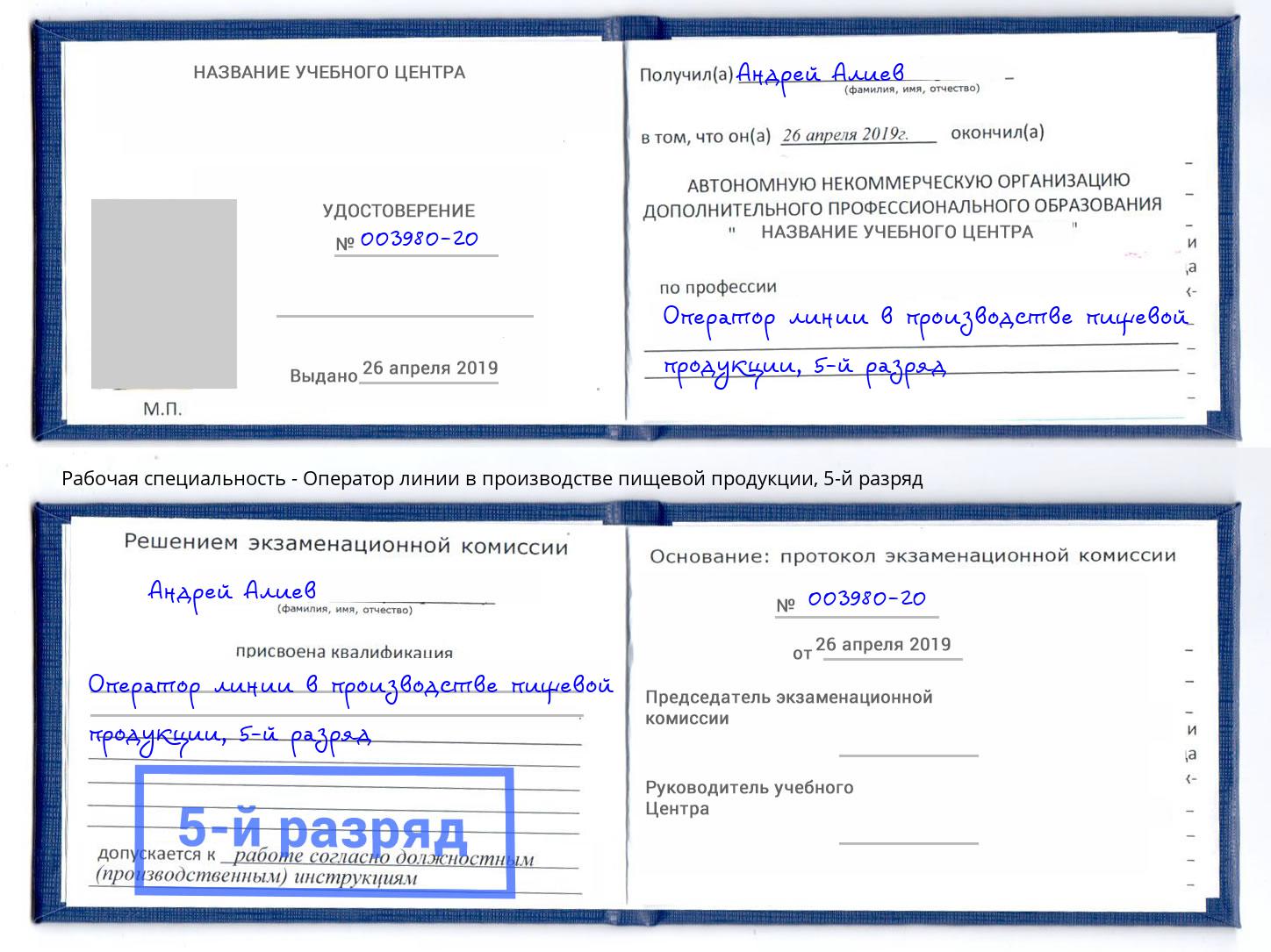 корочка 5-й разряд Оператор линии в производстве пищевой продукции Дербент