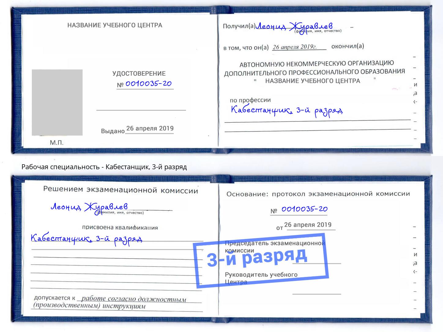 корочка 3-й разряд Кабестанщик Дербент