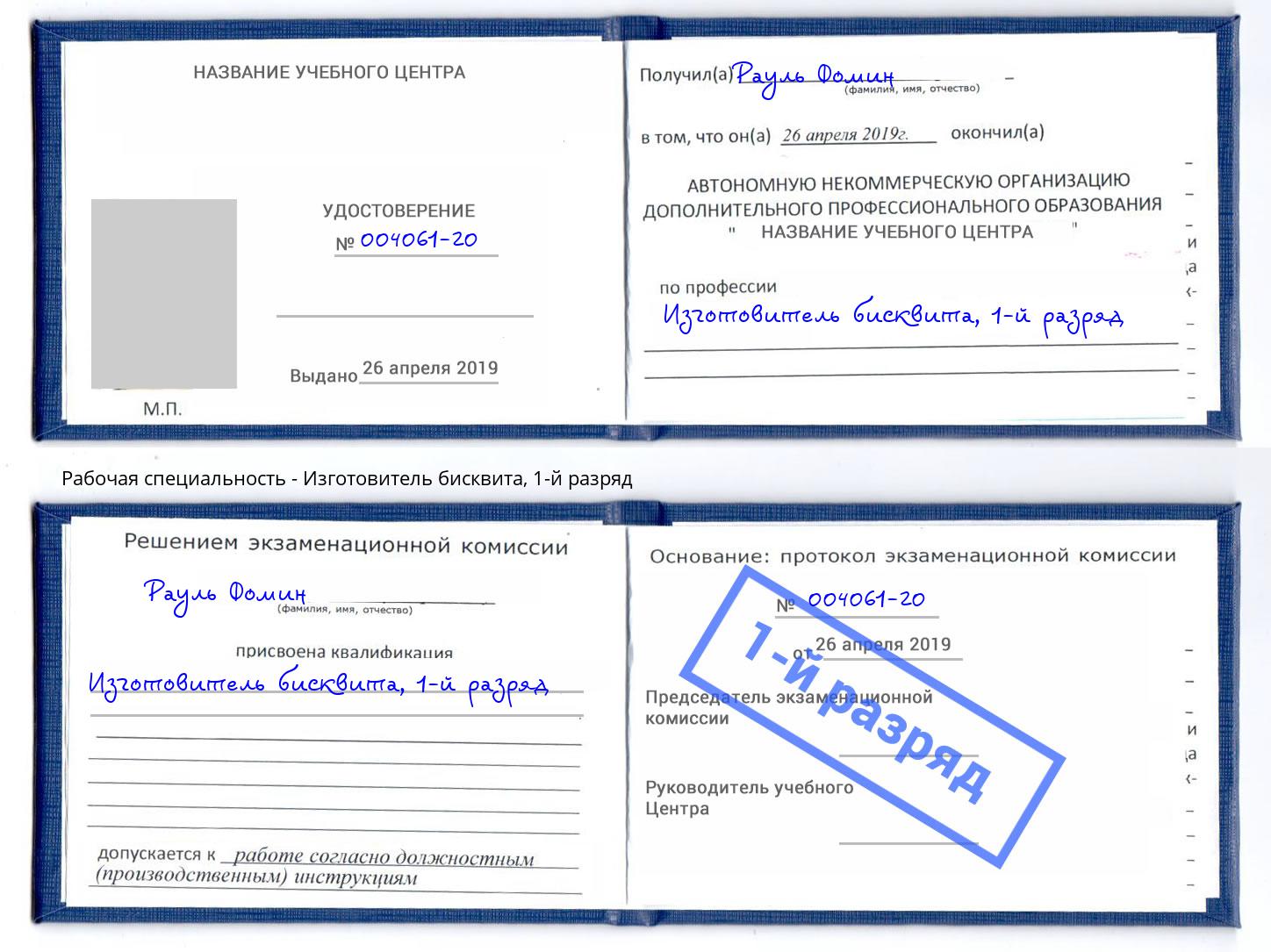корочка 1-й разряд Изготовитель бисквита Дербент