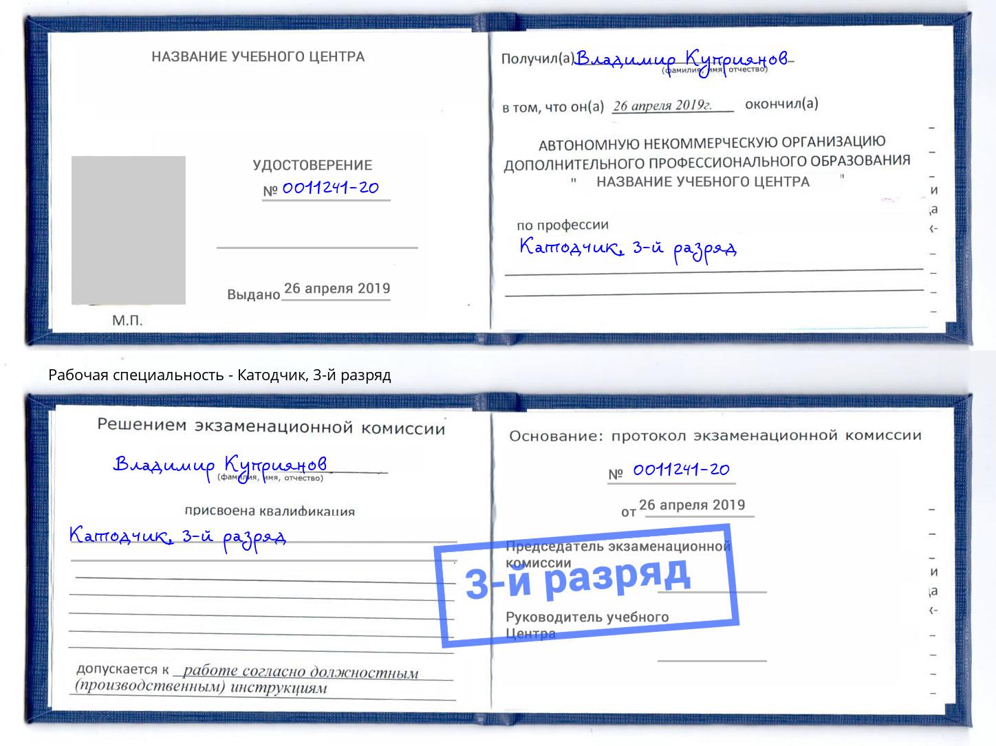 корочка 3-й разряд Катодчик Дербент