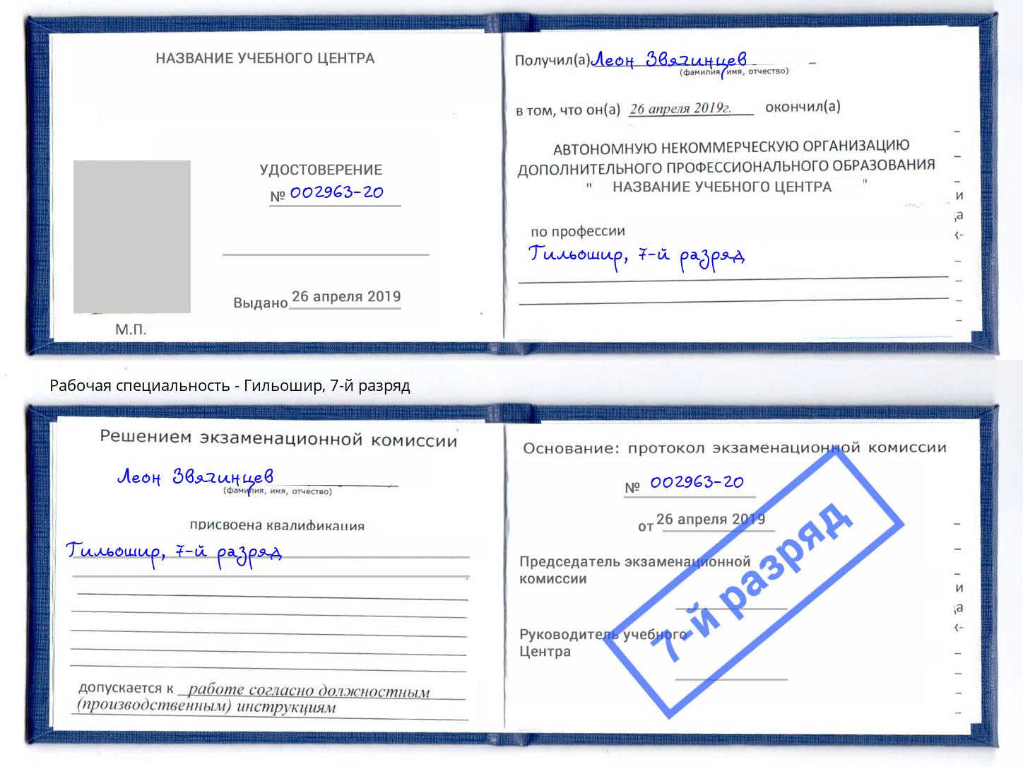 корочка 7-й разряд Гильошир Дербент