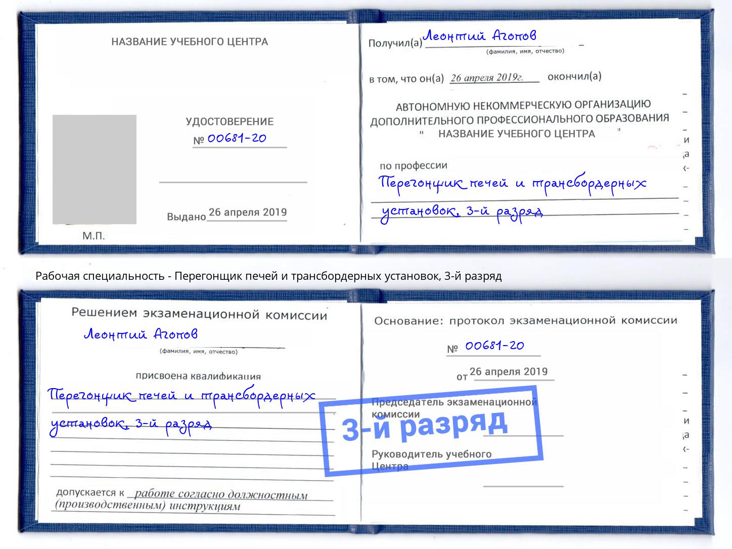 корочка 3-й разряд Перегонщик печей и трансбордерных установок Дербент