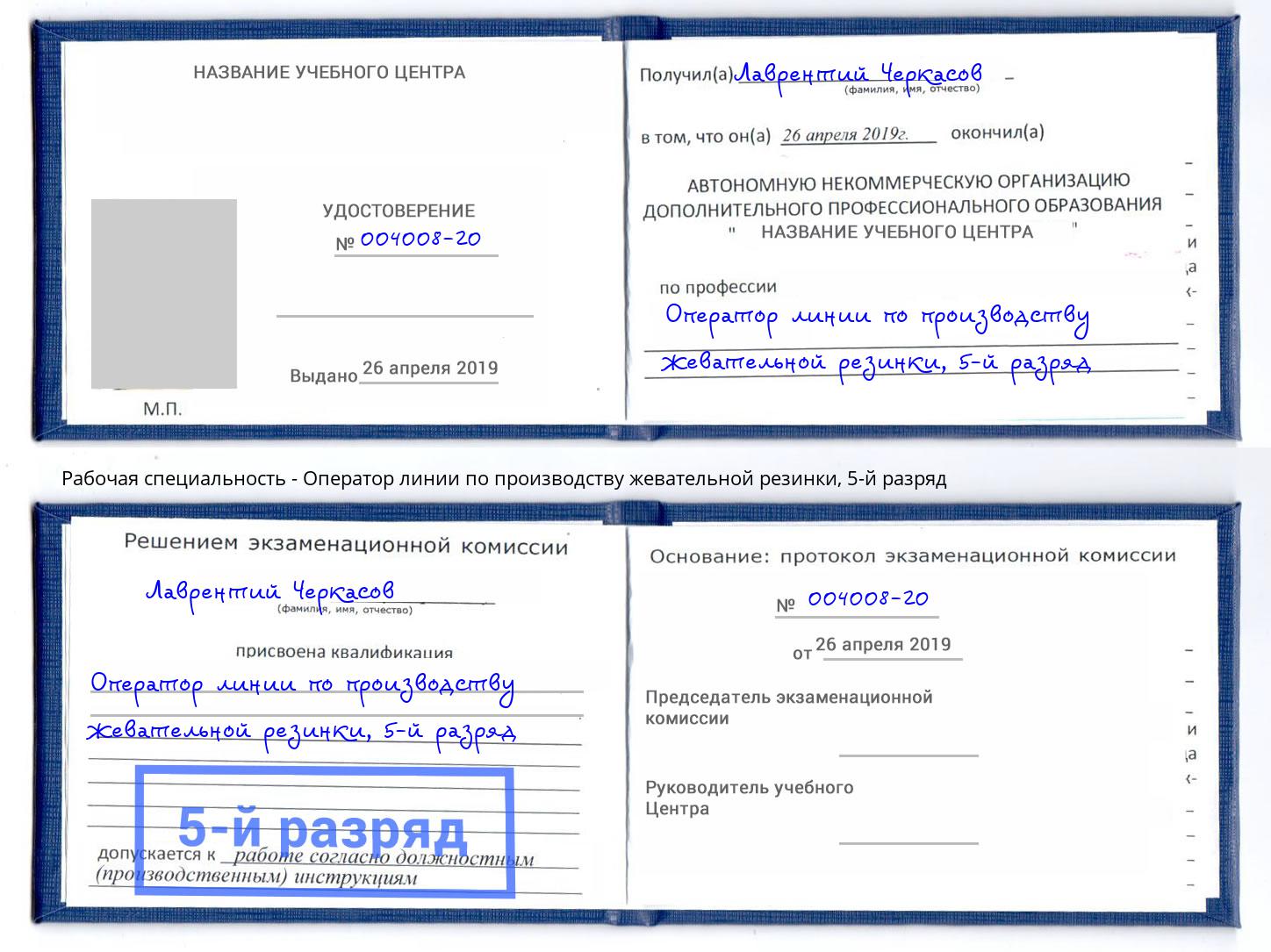 корочка 5-й разряд Оператор линии по производству жевательной резинки Дербент