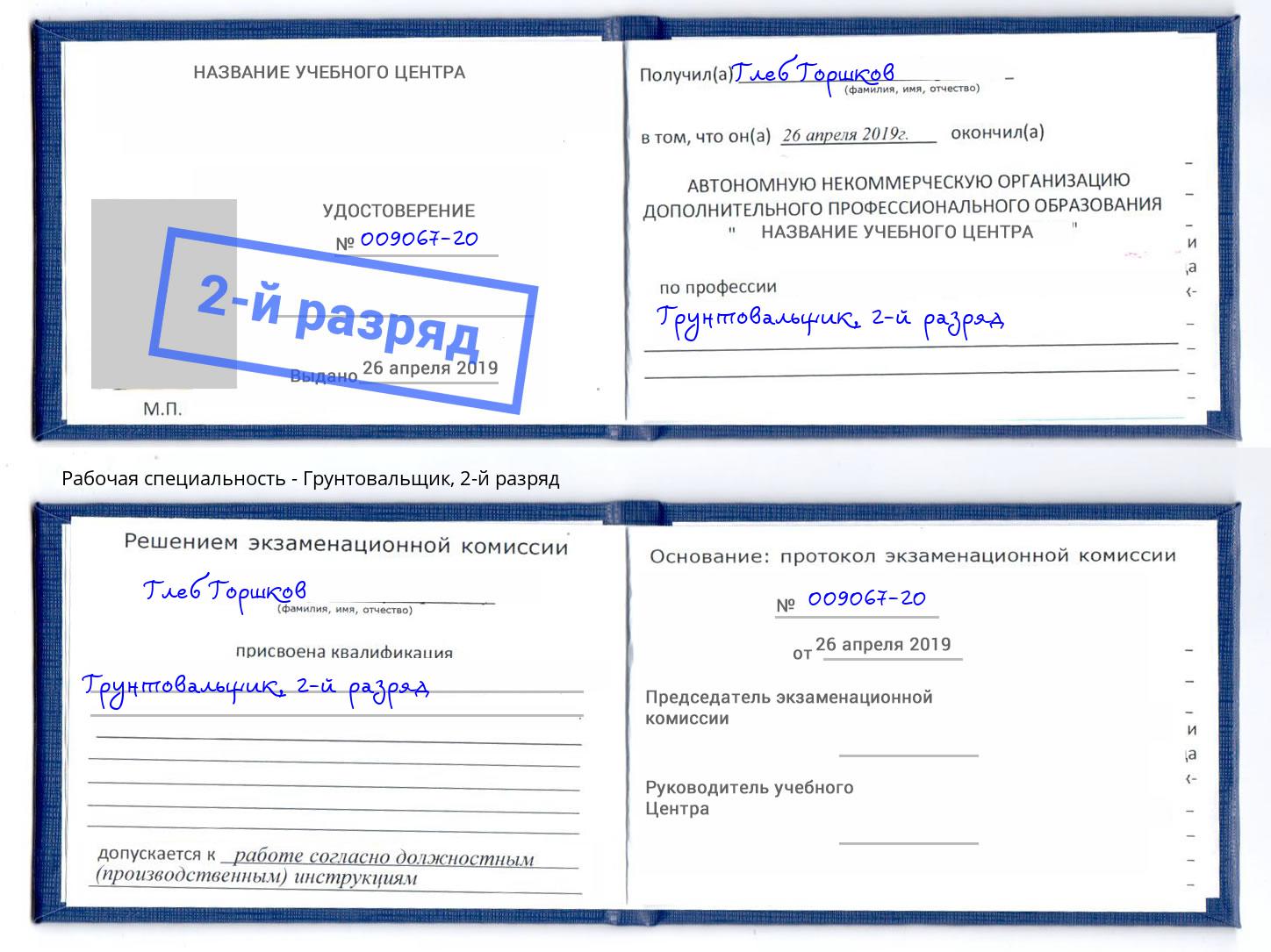корочка 2-й разряд Грунтовальщик Дербент