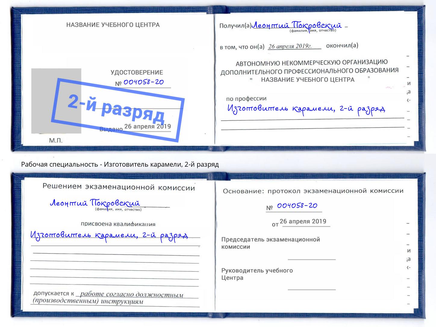 корочка 2-й разряд Изготовитель карамели Дербент