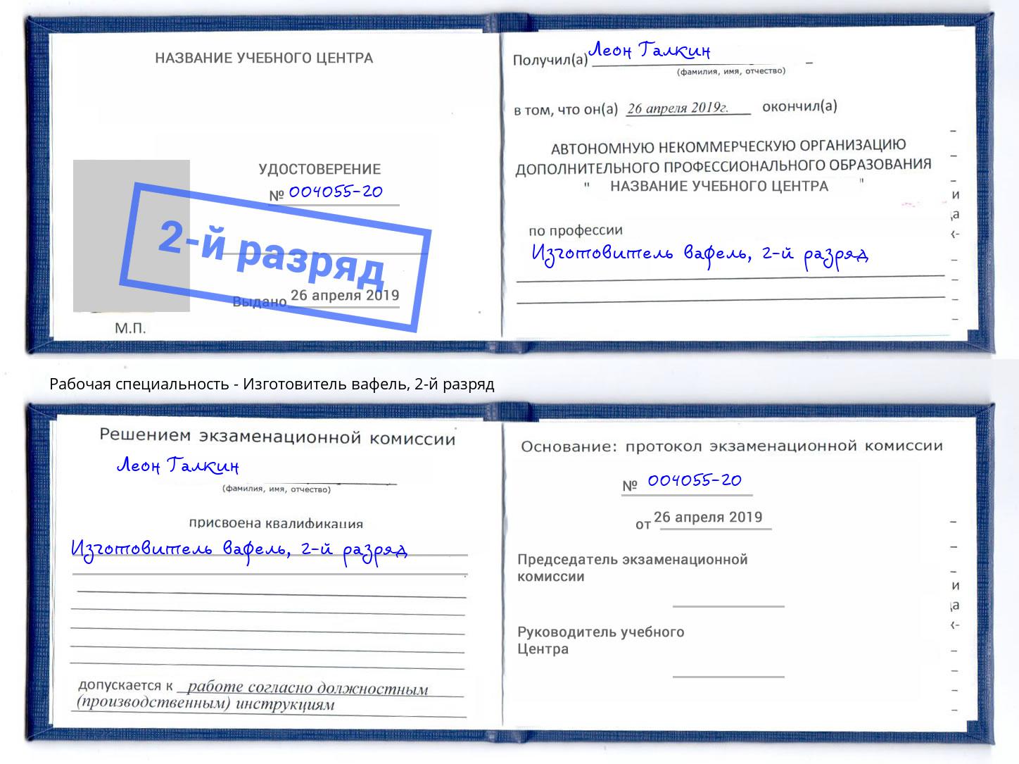 корочка 2-й разряд Изготовитель вафель Дербент