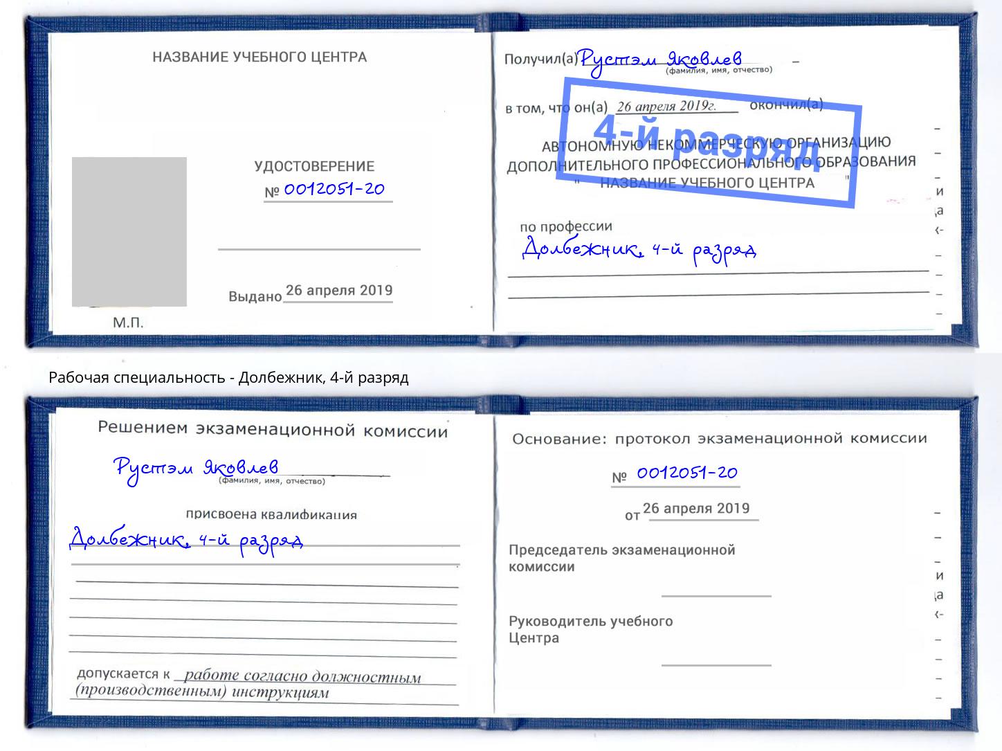 корочка 4-й разряд Долбежник Дербент
