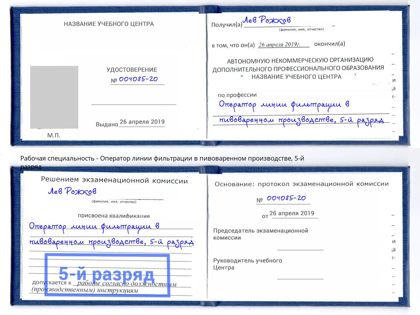 корочка 5-й разряд Оператор линии фильтрации в пивоваренном производстве Дербент