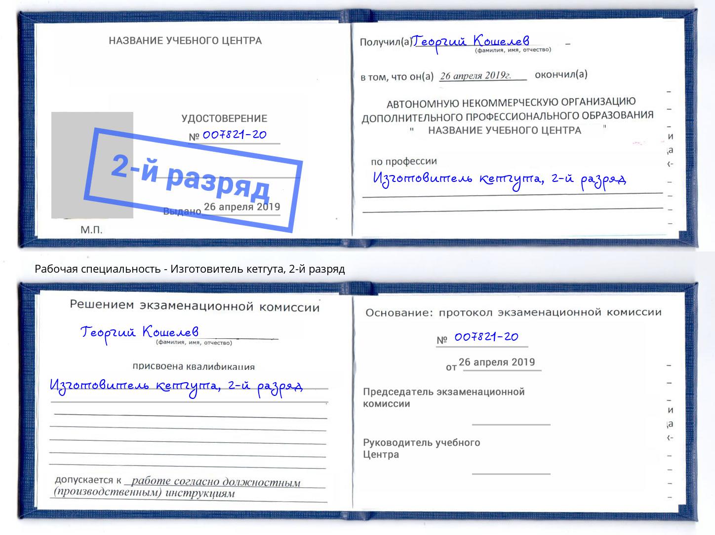корочка 2-й разряд Изготовитель кетгута Дербент