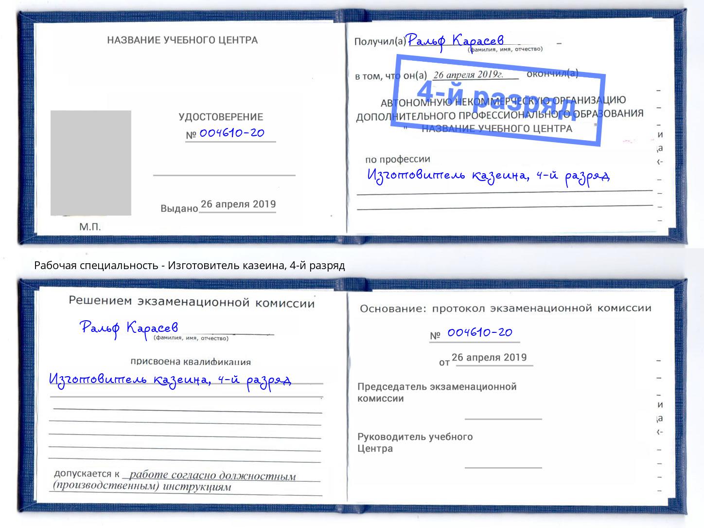 корочка 4-й разряд Изготовитель казеина Дербент