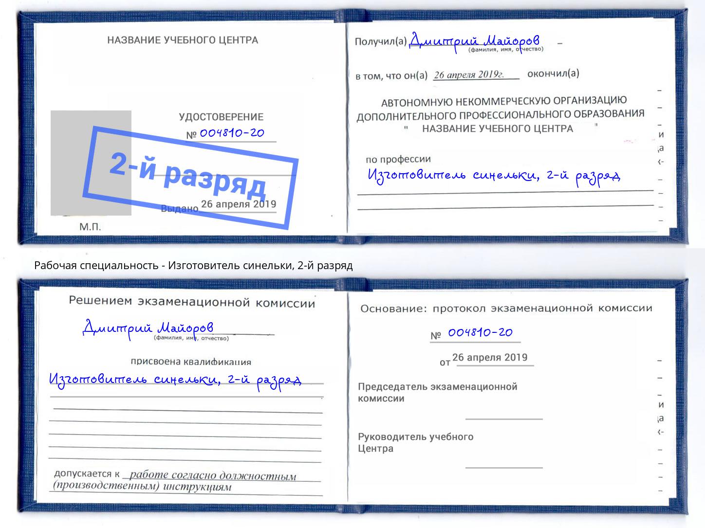 корочка 2-й разряд Изготовитель синельки Дербент