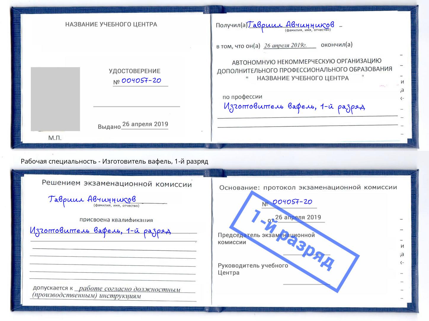 корочка 1-й разряд Изготовитель вафель Дербент