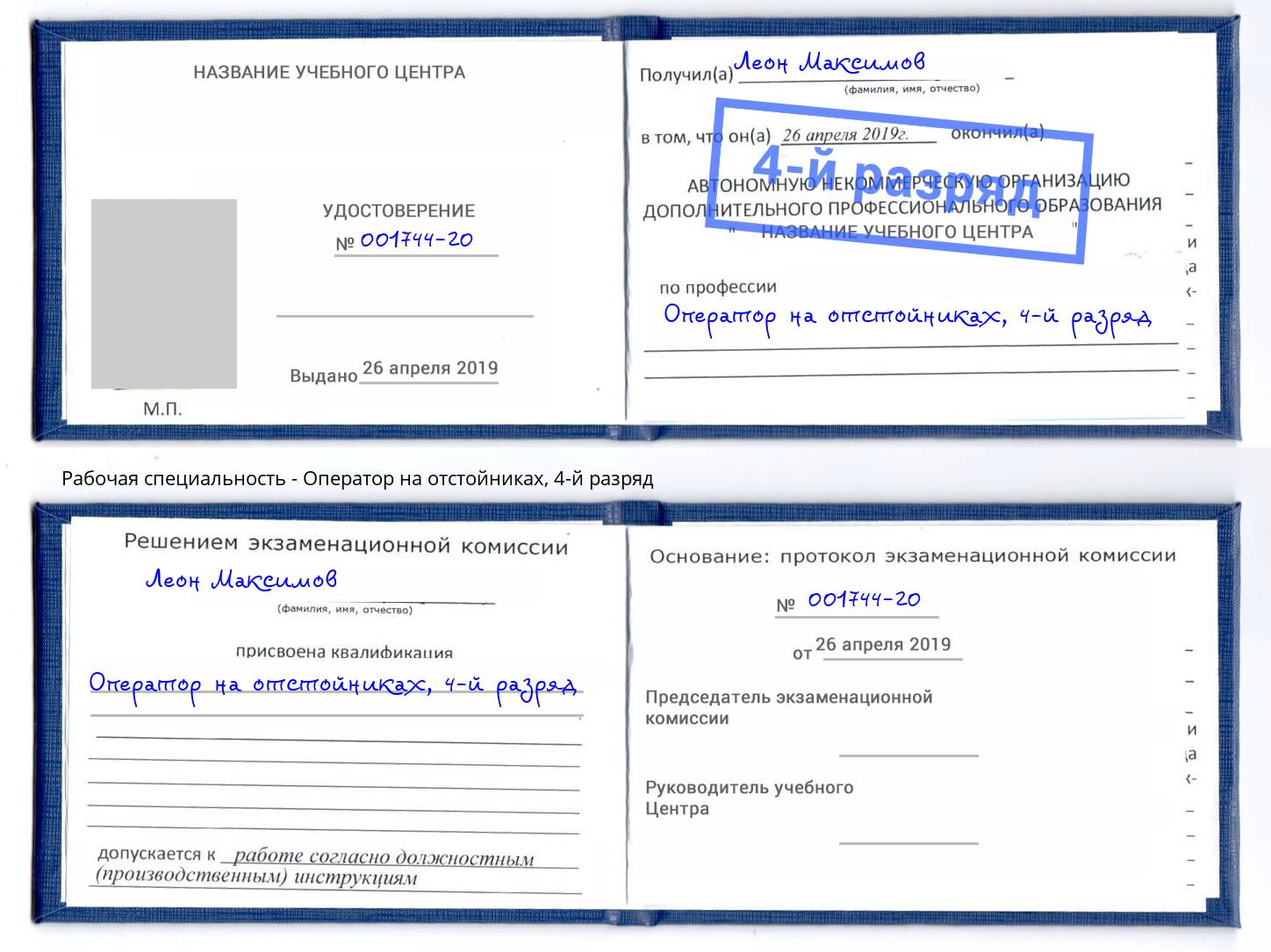 корочка 4-й разряд Оператор на отстойниках Дербент