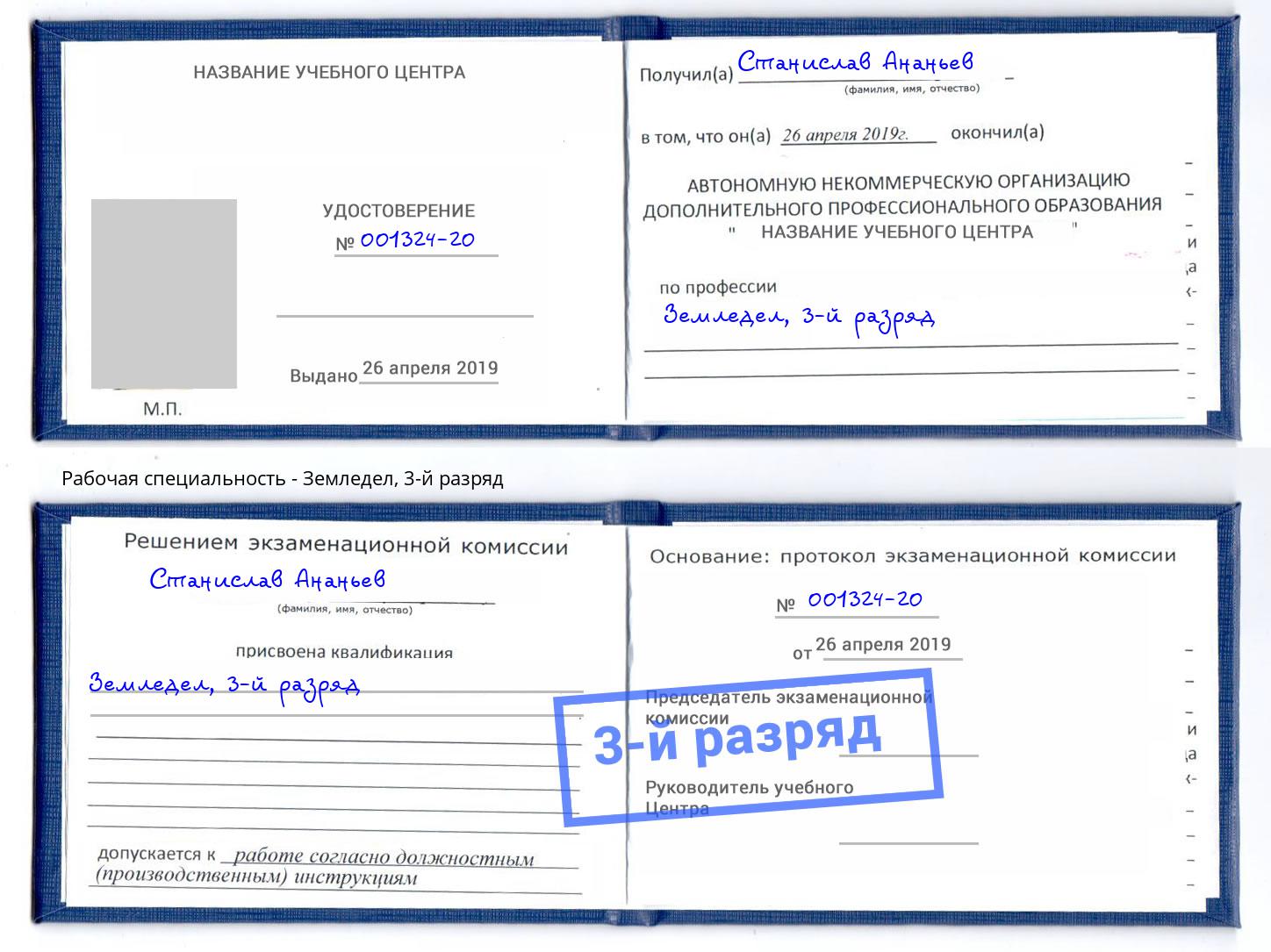 корочка 3-й разряд Земледел Дербент