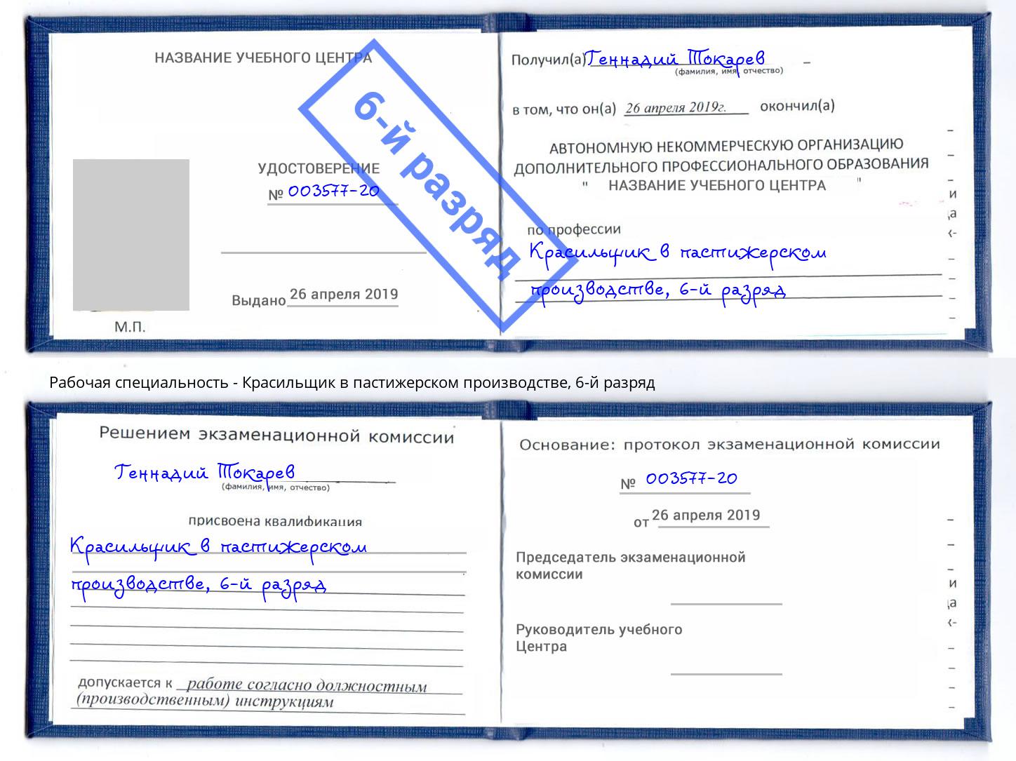 корочка 6-й разряд Красильщик в пастижерском производстве Дербент