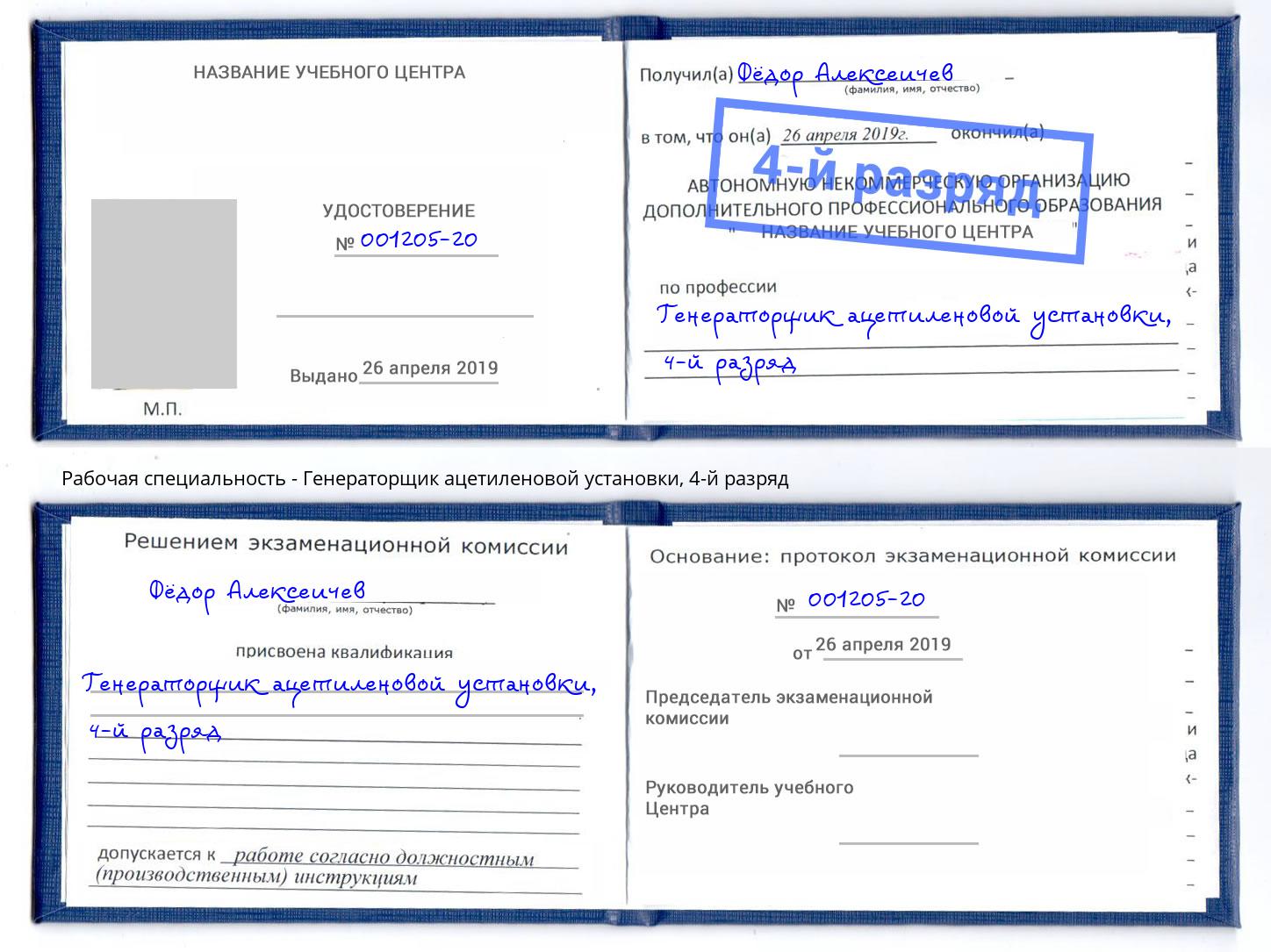 корочка 4-й разряд Генераторщик ацетиленовой установки Дербент