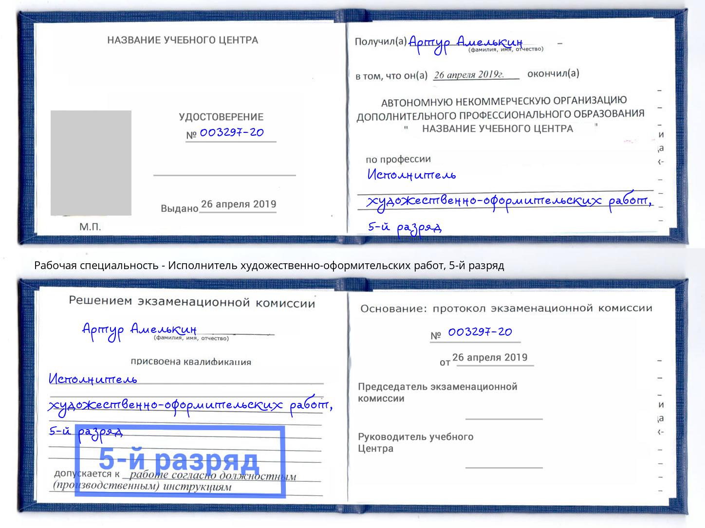 корочка 5-й разряд Исполнитель художественно-оформительских работ Дербент