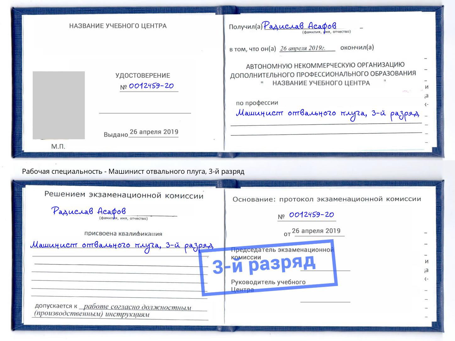 корочка 3-й разряд Машинист отвального плуга Дербент