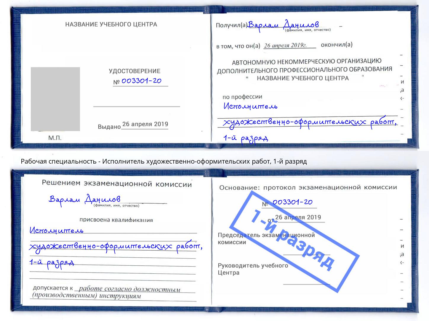 корочка 1-й разряд Исполнитель художественно-оформительских работ Дербент