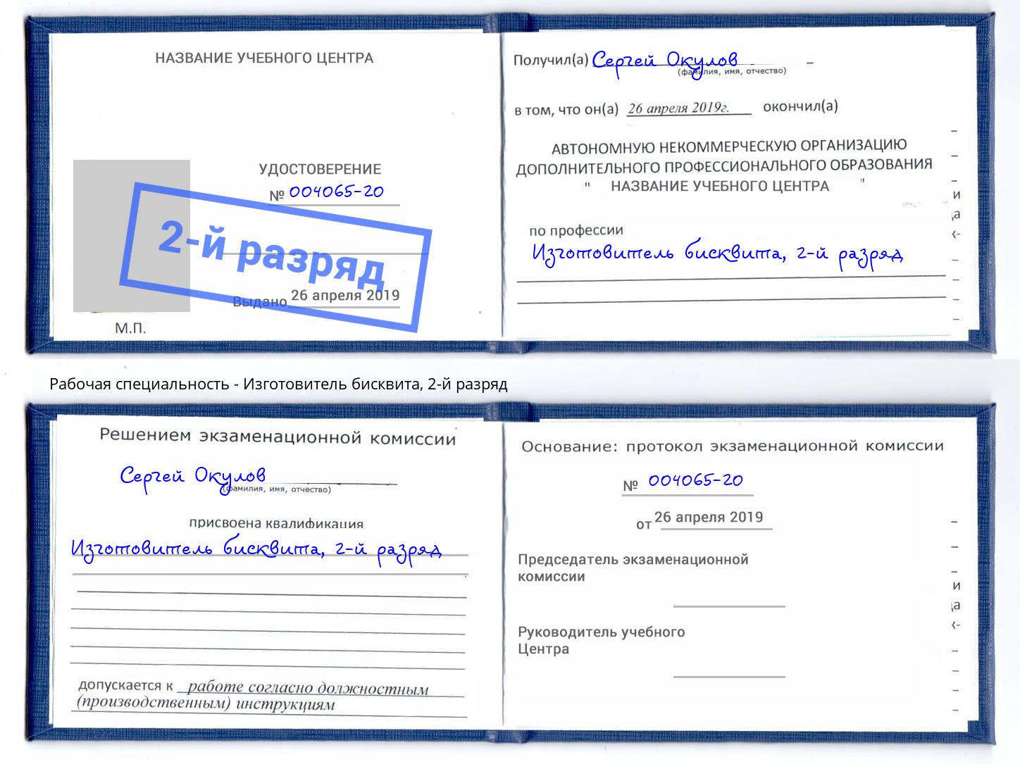 корочка 2-й разряд Изготовитель бисквита Дербент