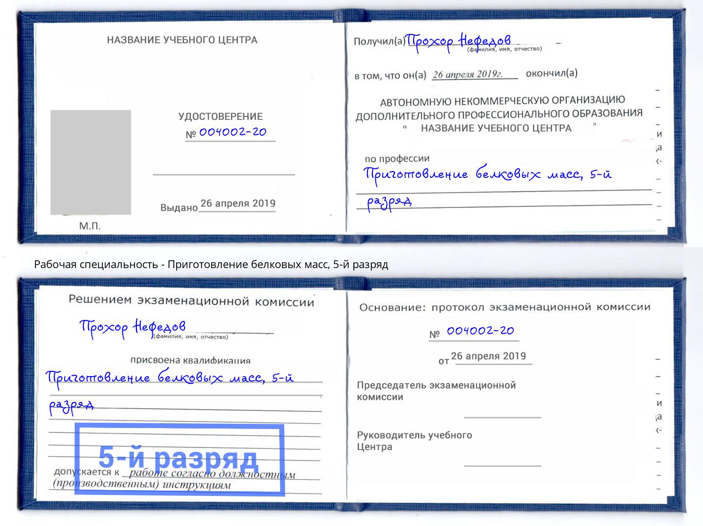 корочка 5-й разряд Приготовление белковых масс Дербент