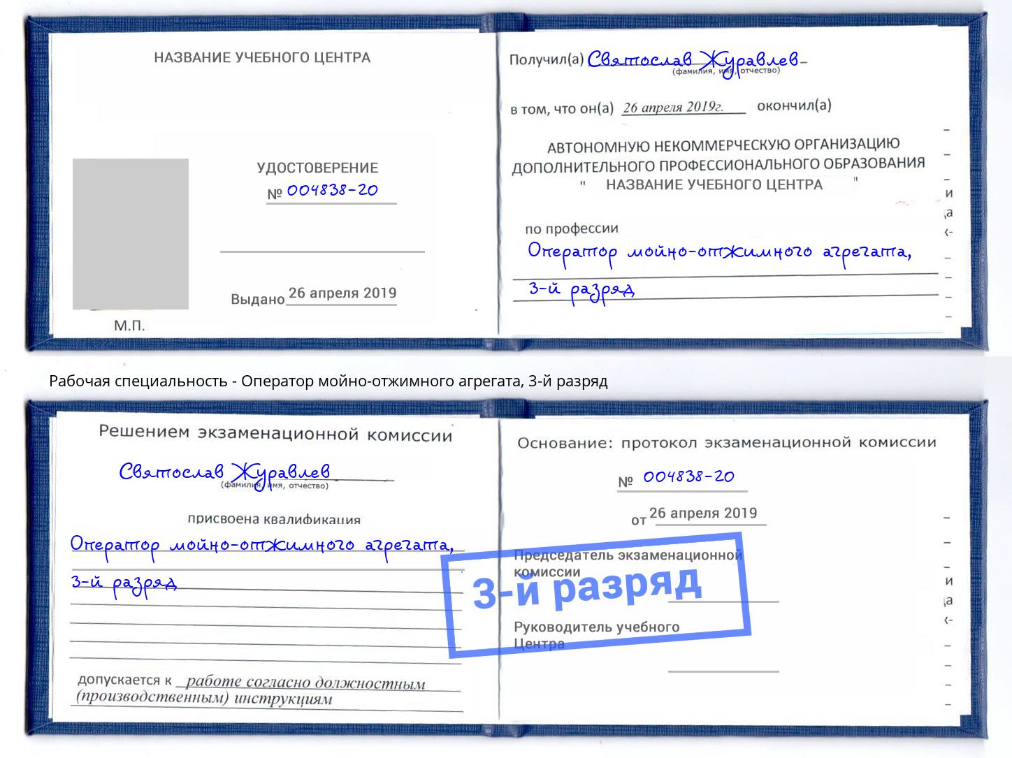 корочка 3-й разряд Оператор мойно-отжимного агрегата Дербент