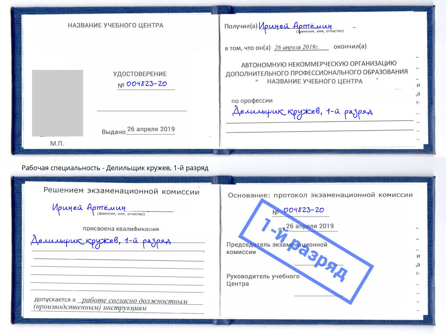 корочка 1-й разряд Делильщик кружев Дербент