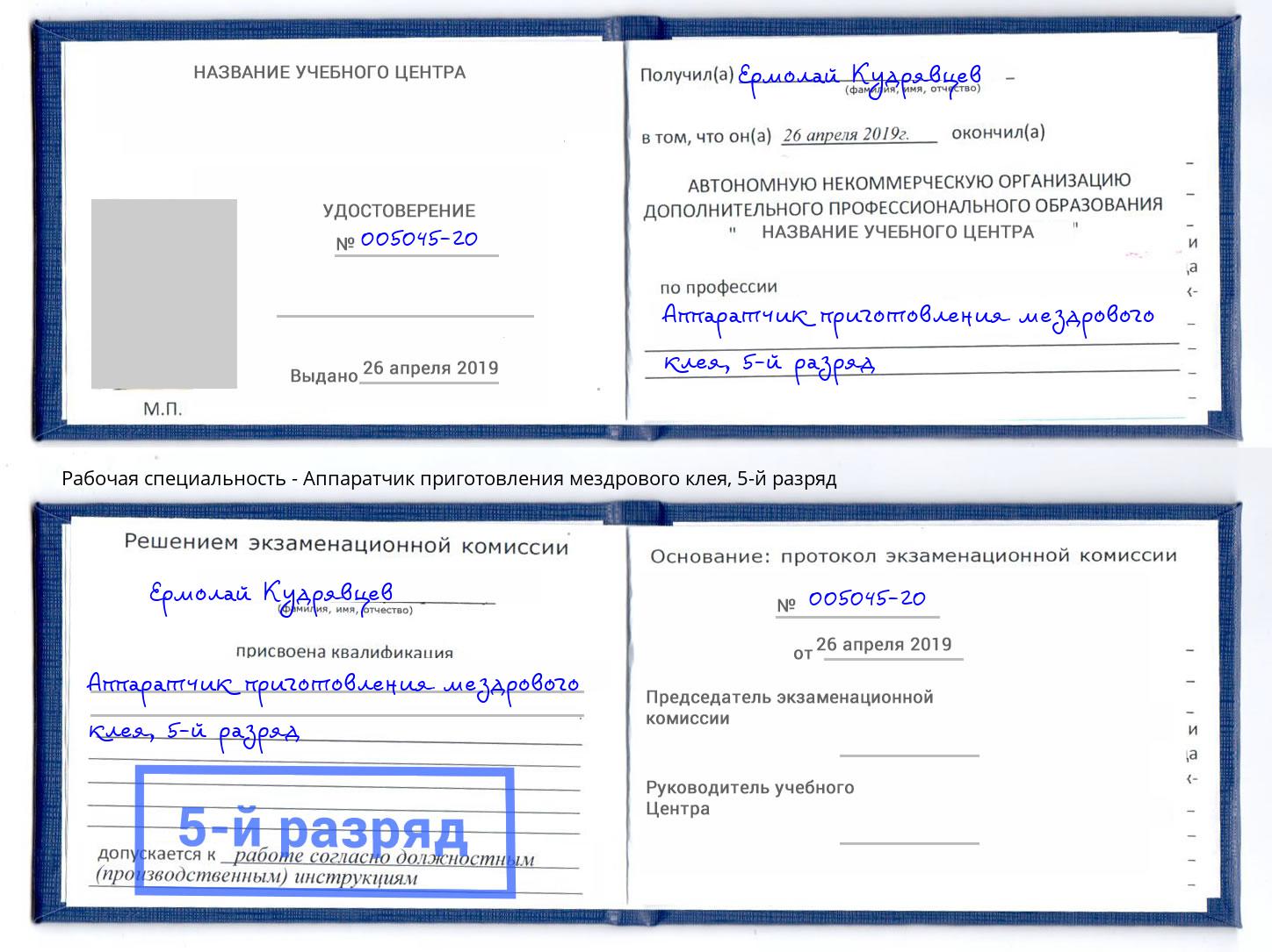 корочка 5-й разряд Аппаратчик приготовления мездрового клея Дербент