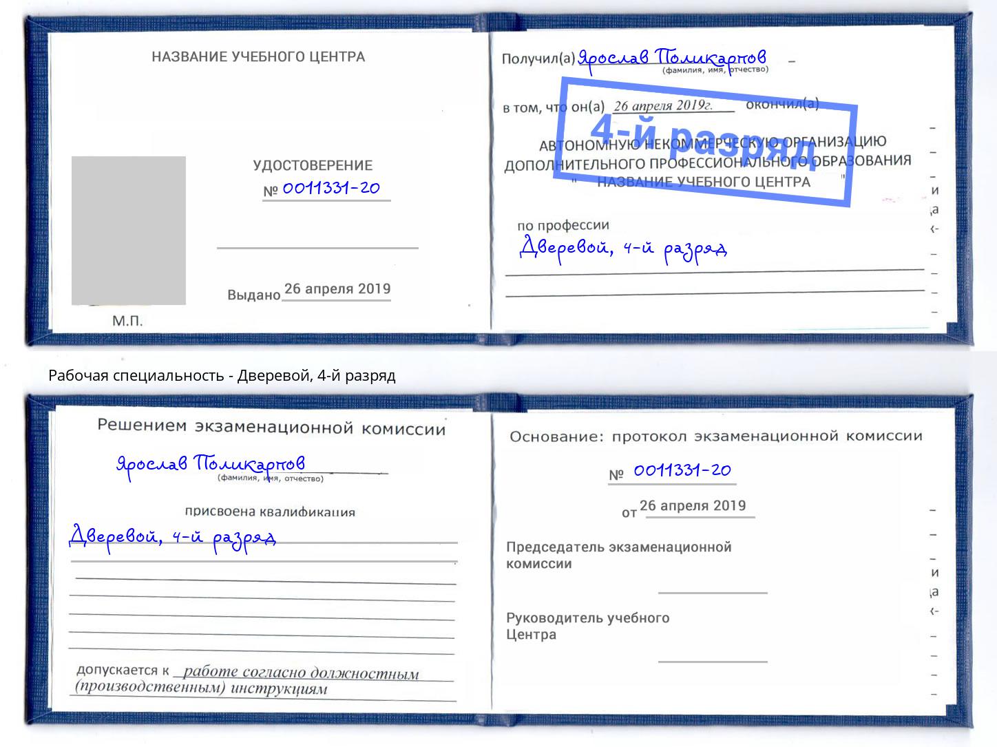 корочка 4-й разряд Дверевой Дербент