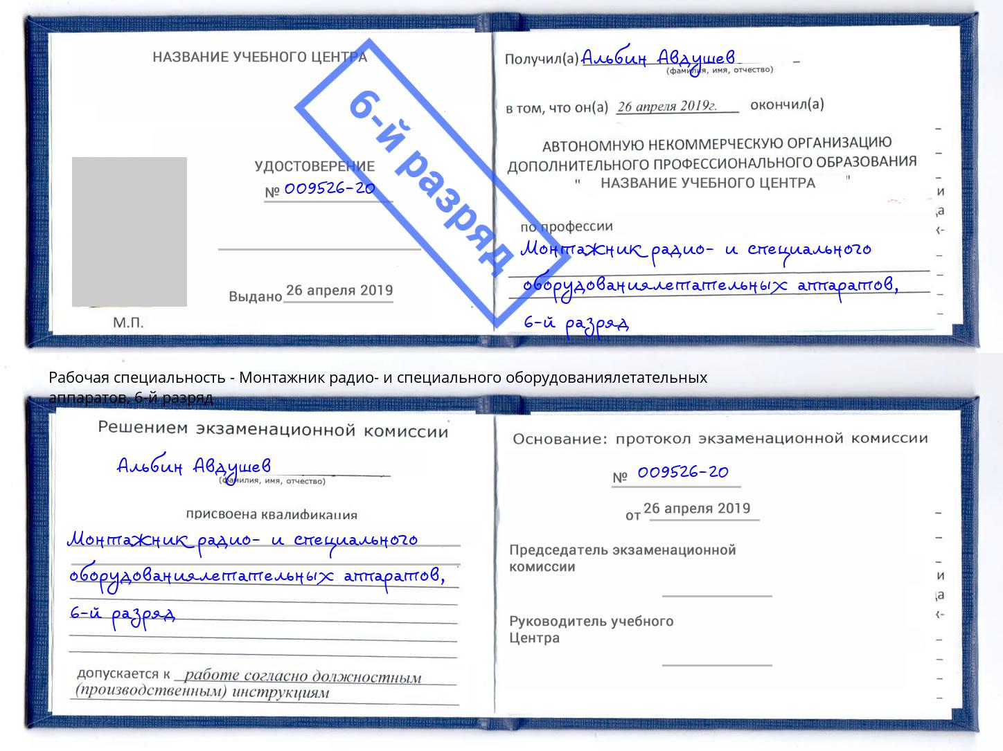 корочка 6-й разряд Монтажник радио- и специального оборудованиялетательных аппаратов Дербент