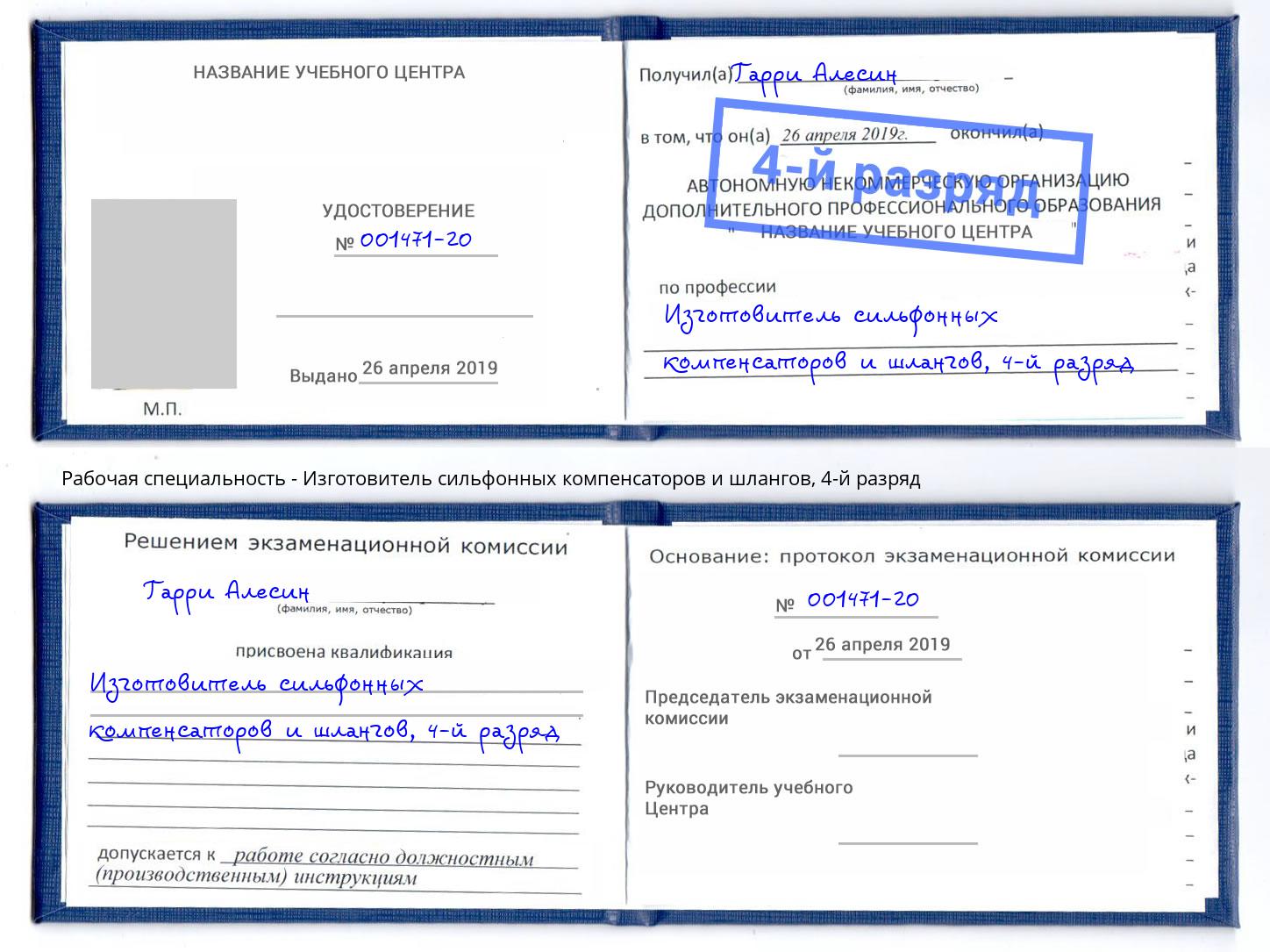 корочка 4-й разряд Изготовитель сильфонных компенсаторов и шлангов Дербент