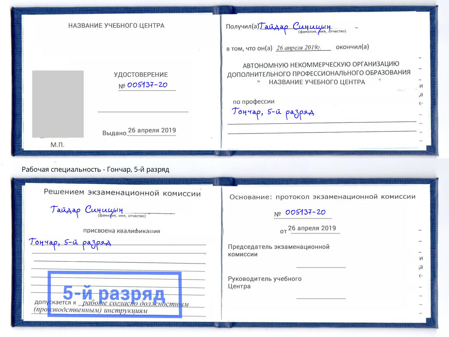 корочка 5-й разряд Гончар Дербент