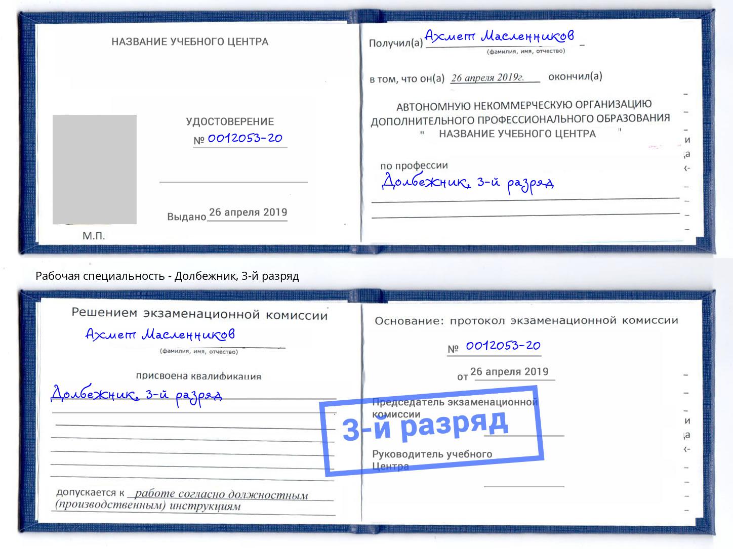 корочка 3-й разряд Долбежник Дербент