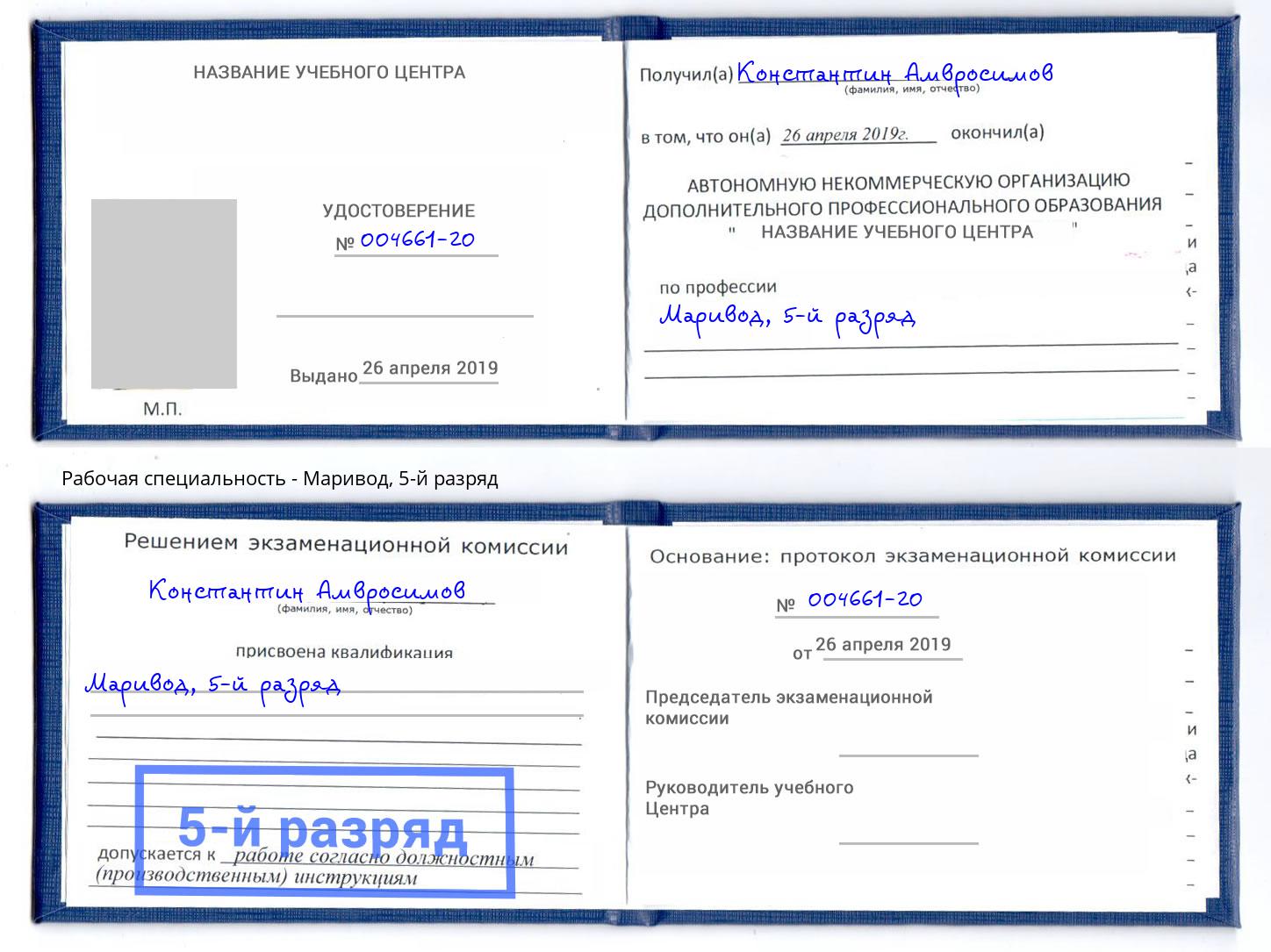 корочка 5-й разряд Маривод Дербент
