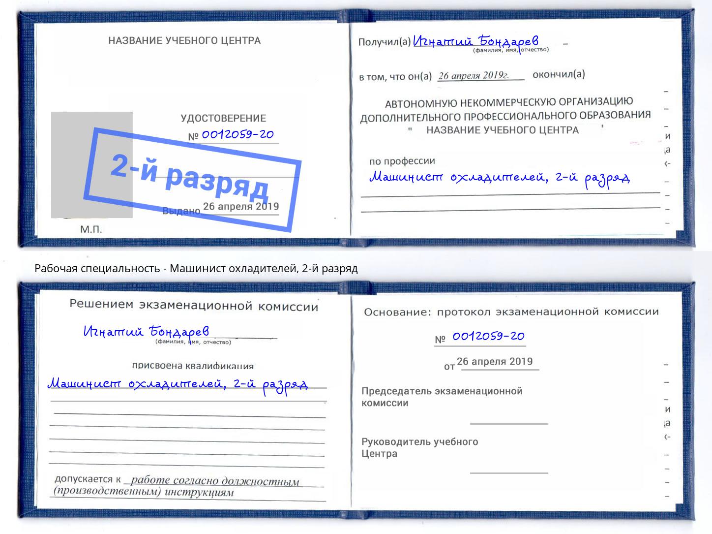 корочка 2-й разряд Машинист охладителей Дербент