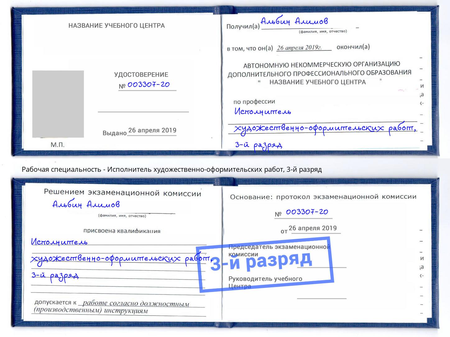 корочка 3-й разряд Исполнитель художественно-оформительских работ Дербент