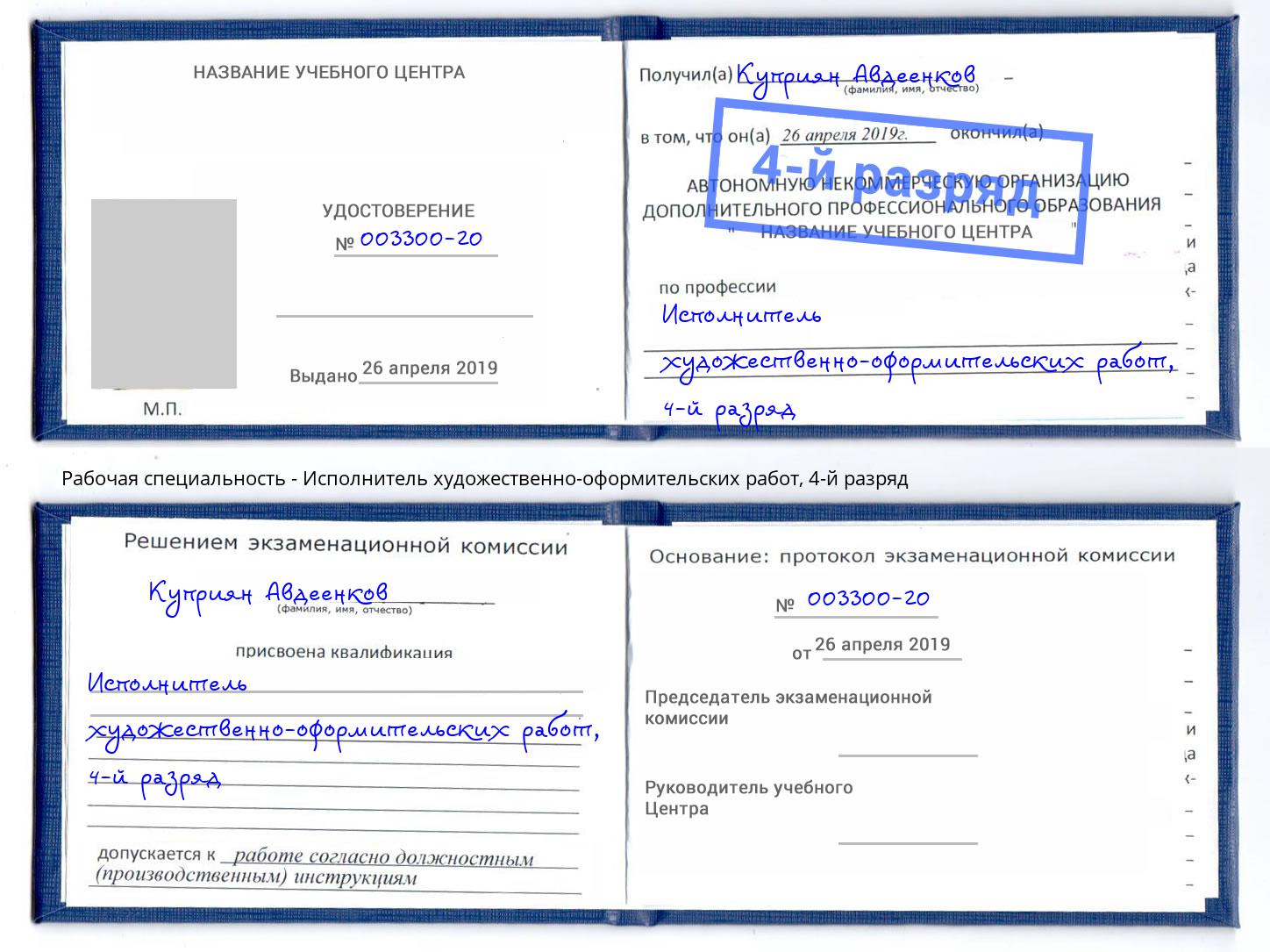 корочка 4-й разряд Исполнитель художественно-оформительских работ Дербент