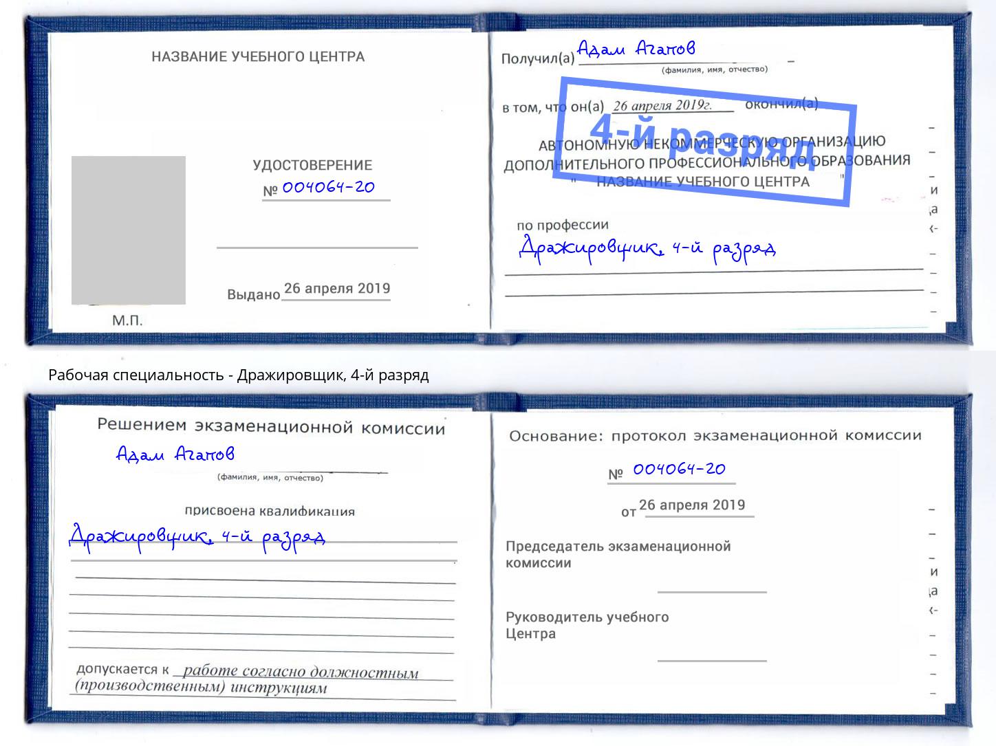 корочка 4-й разряд Дражировщик Дербент
